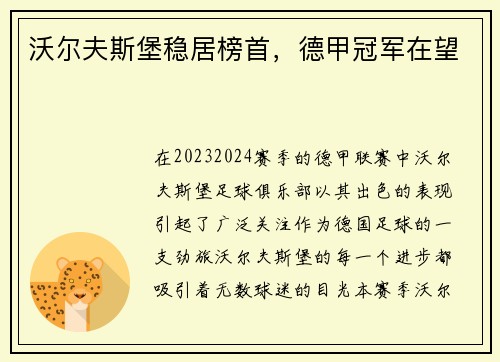 沃尔夫斯堡稳居榜首，德甲冠军在望