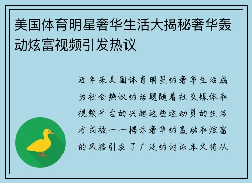 美国体育明星奢华生活大揭秘奢华轰动炫富视频引发热议