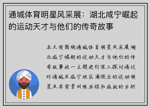 通城体育明星风采展：湖北咸宁崛起的运动天才与他们的传奇故事