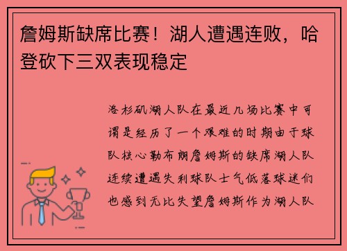 詹姆斯缺席比赛！湖人遭遇连败，哈登砍下三双表现稳定